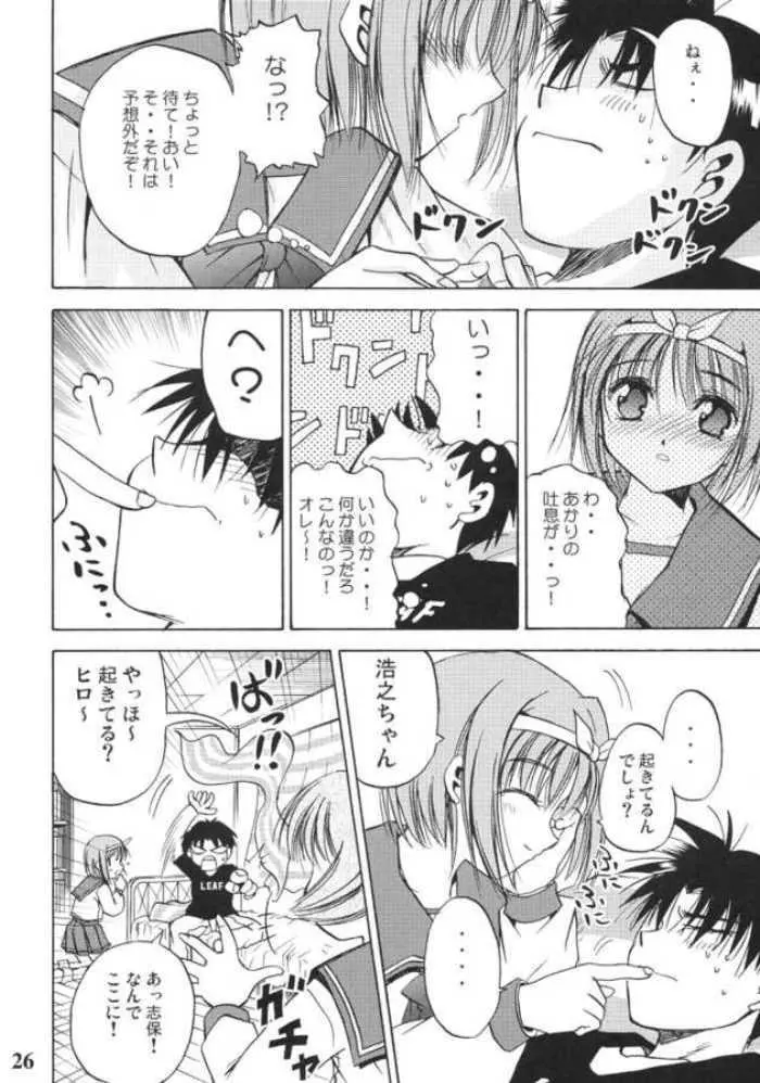 このみのみ Page.25