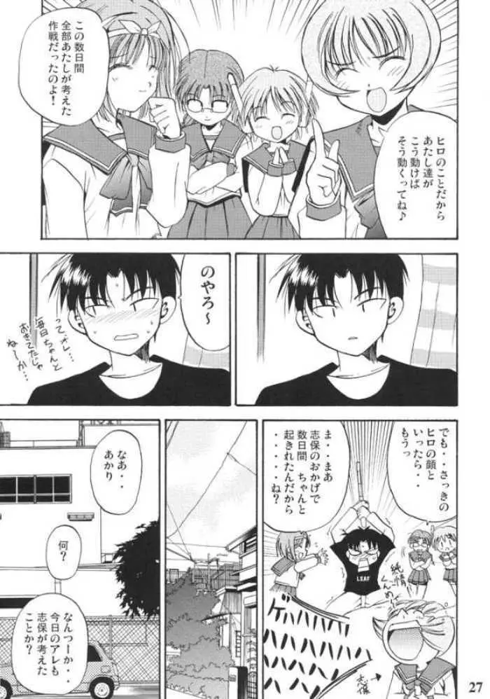 このみのみ Page.26