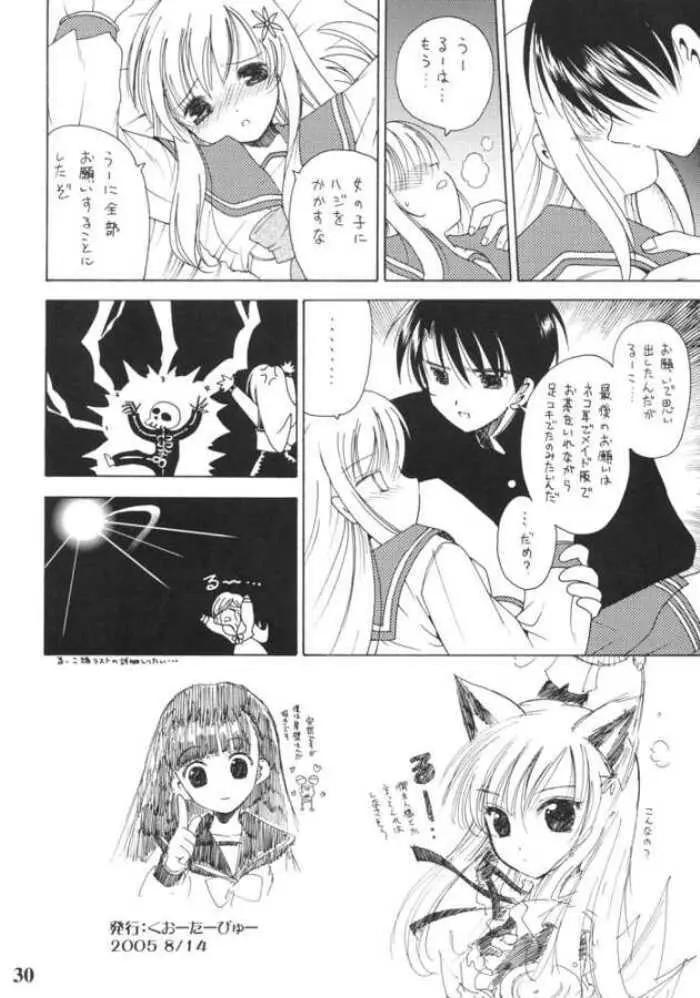 このみのみ Page.29