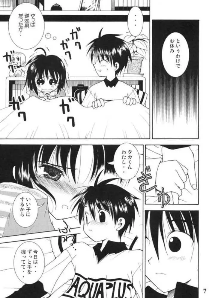 このみのみ Page.6