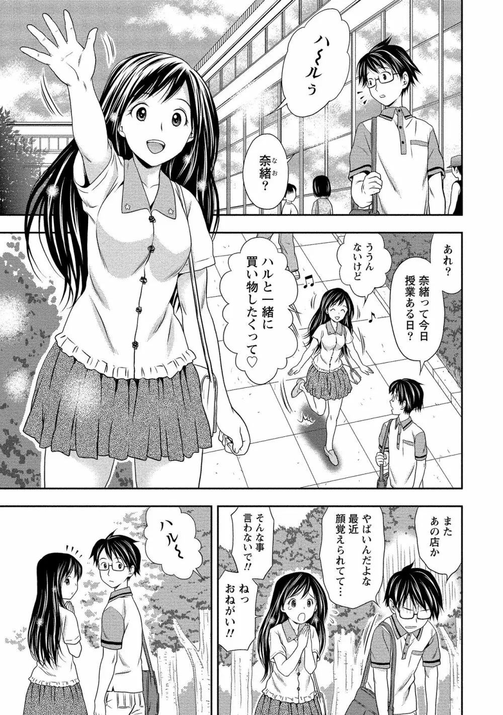 奥まで入れて、私を満たして。 Page.104