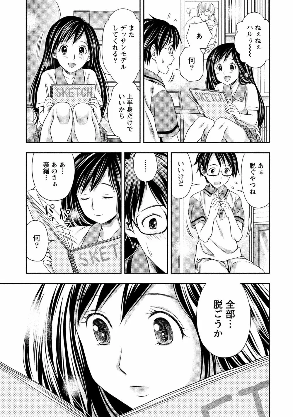 奥まで入れて、私を満たして。 Page.110