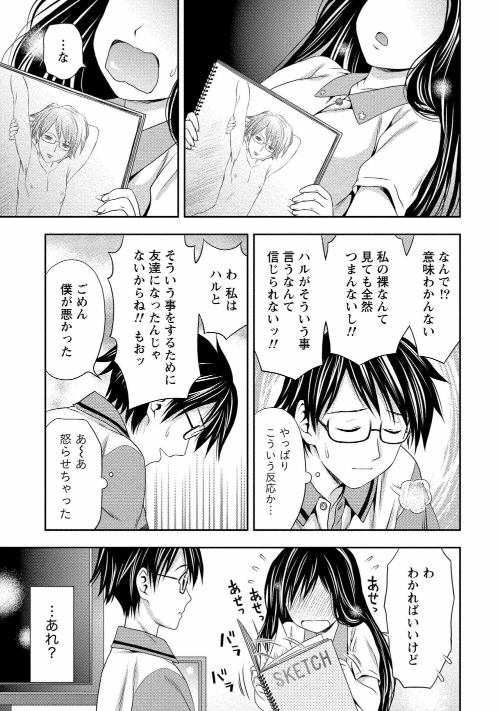 奥まで入れて、私を満たして。 Page.112