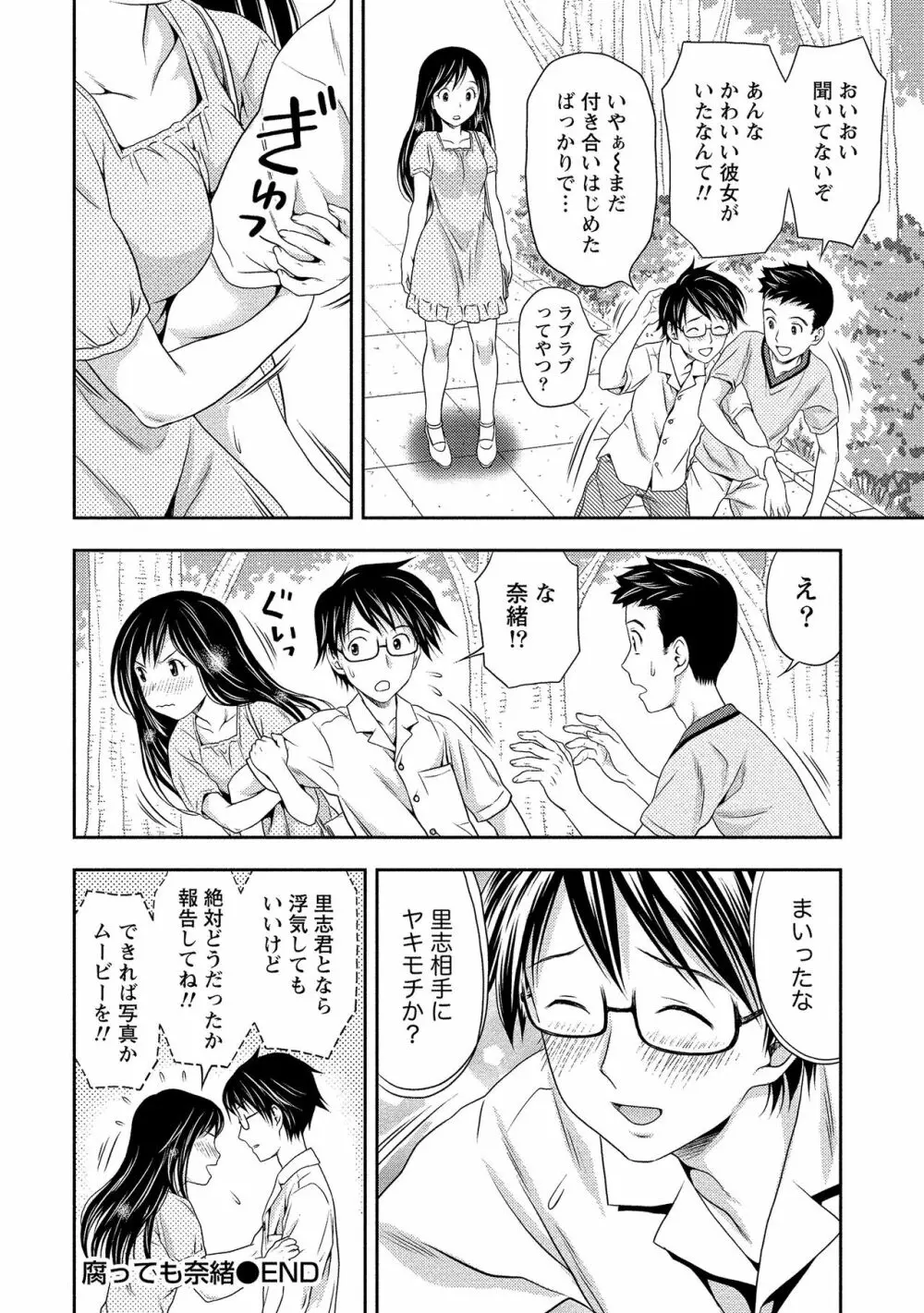 奥まで入れて、私を満たして。 Page.123