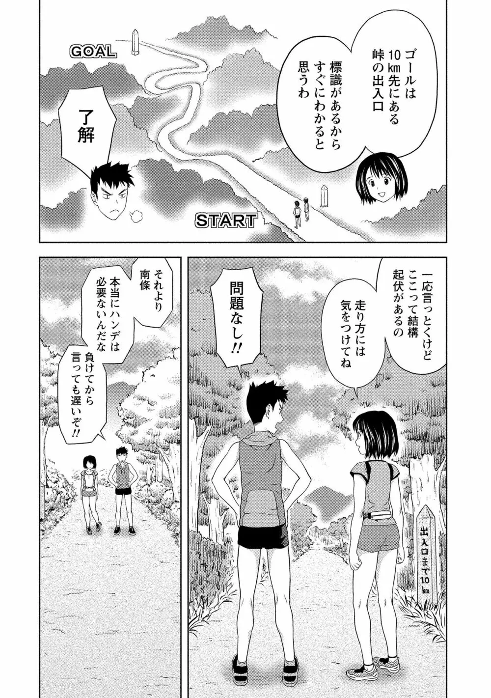 奥まで入れて、私を満たして。 Page.129