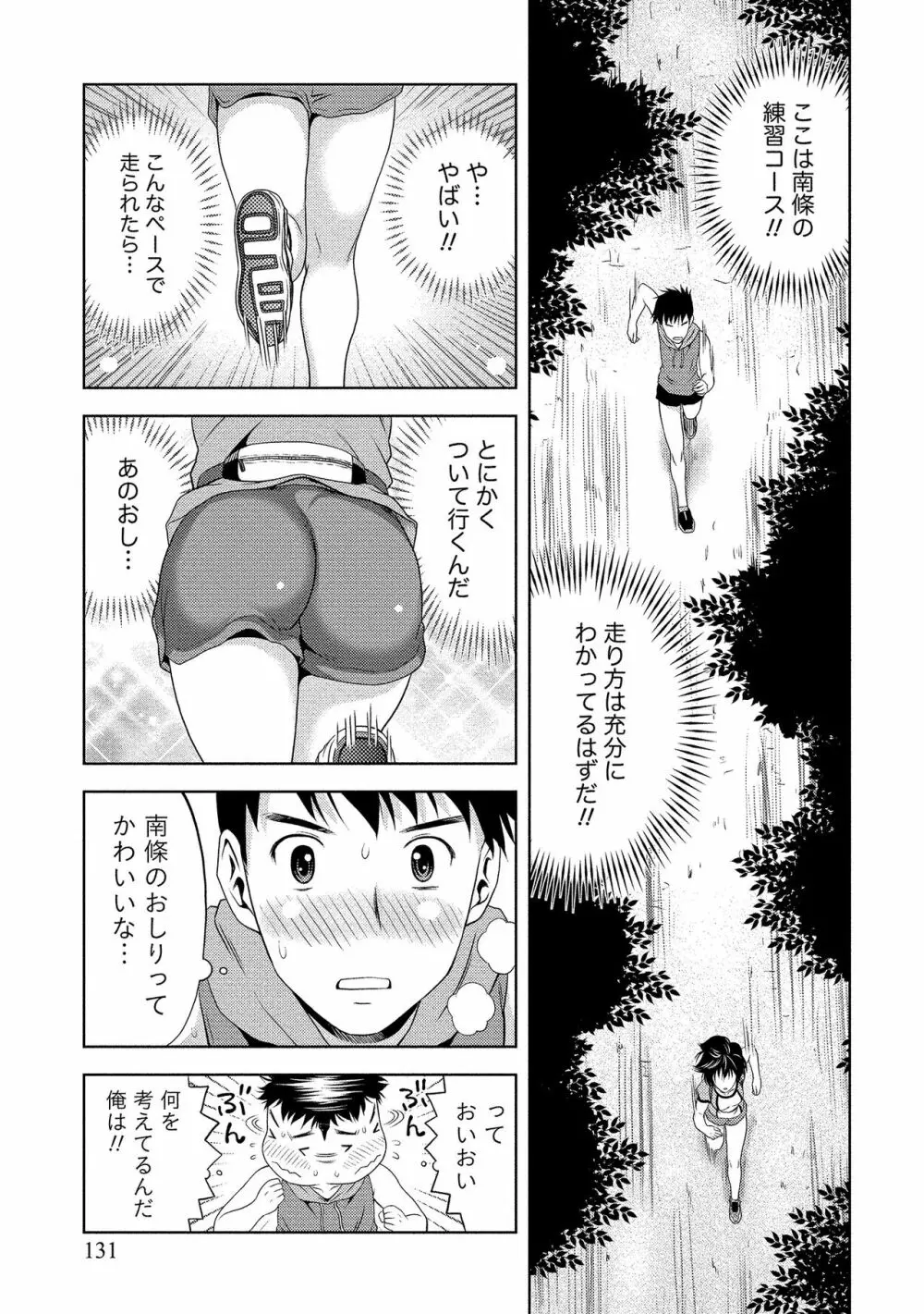 奥まで入れて、私を満たして。 Page.132