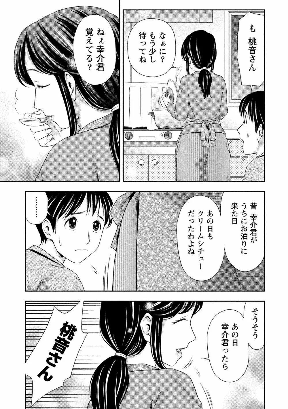 奥まで入れて、私を満たして。 Page.14