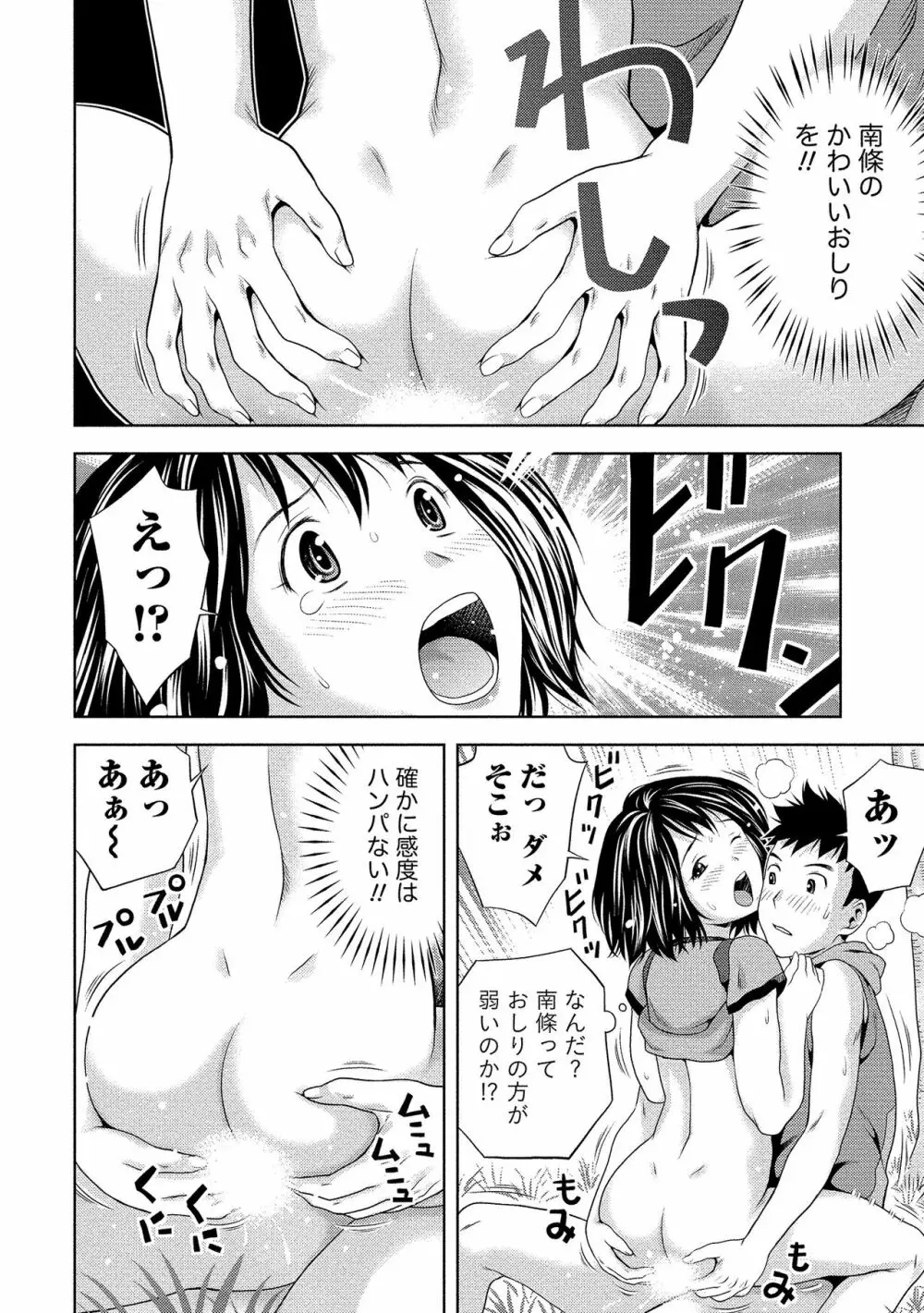 奥まで入れて、私を満たして。 Page.143