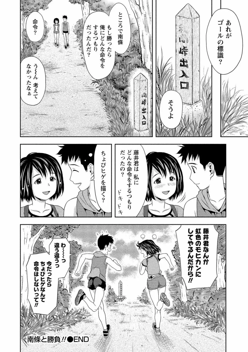 奥まで入れて、私を満たして。 Page.145