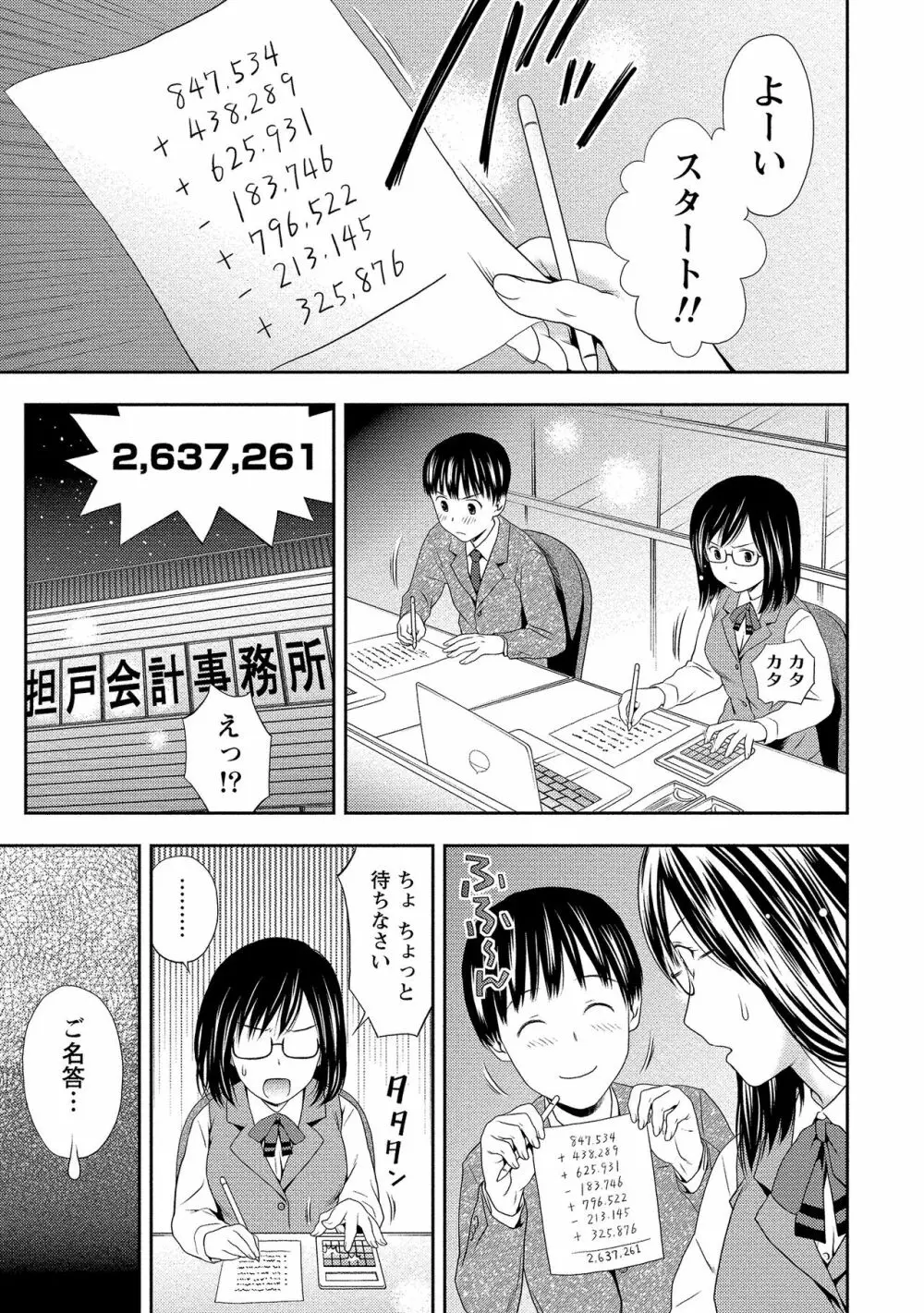 奥まで入れて、私を満たして。 Page.146