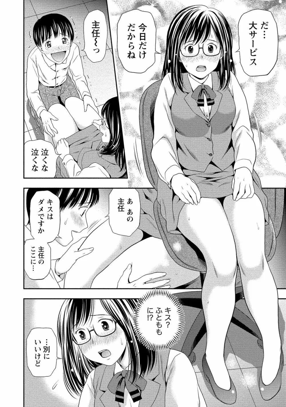 奥まで入れて、私を満たして。 Page.153