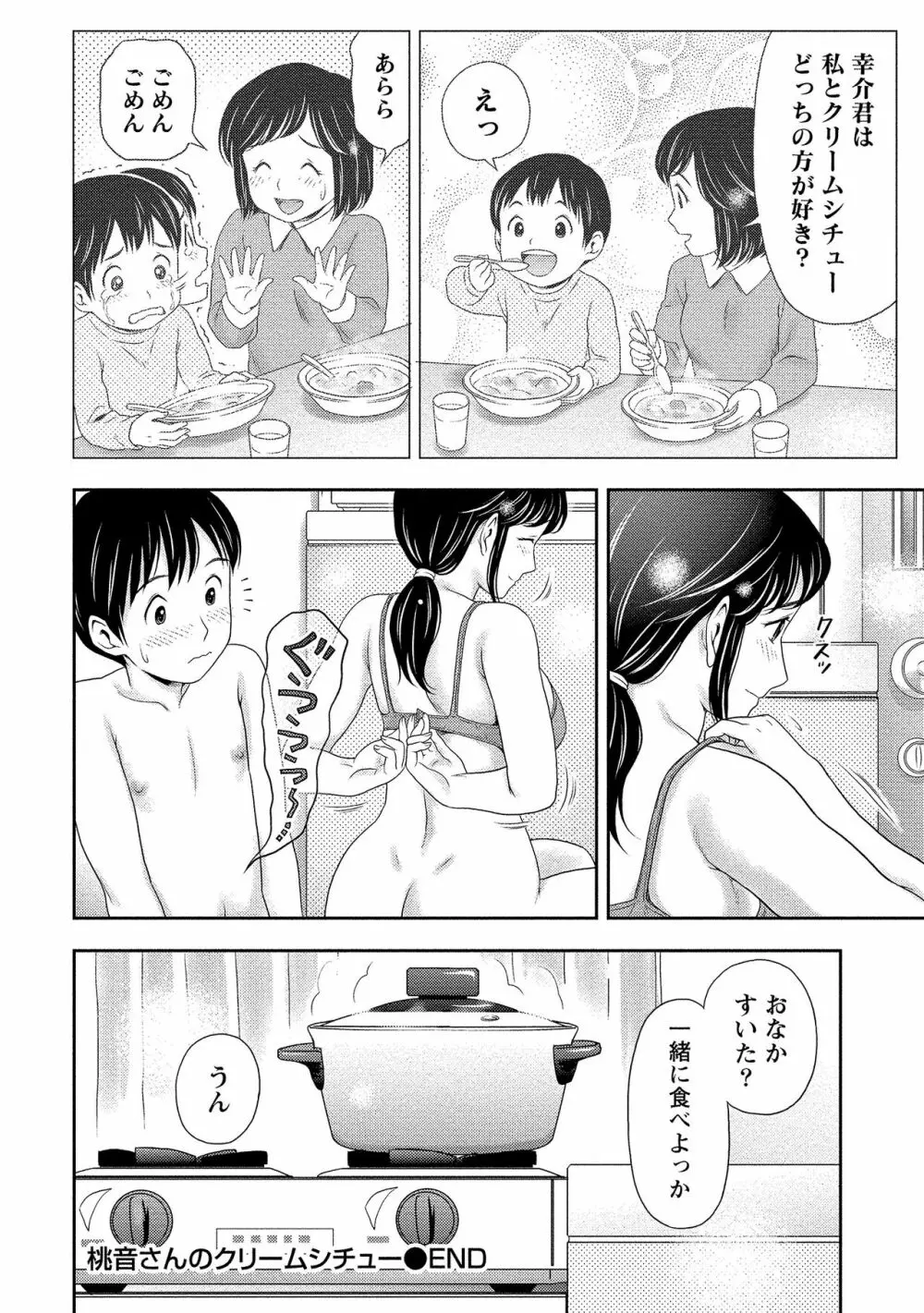 奥まで入れて、私を満たして。 Page.25