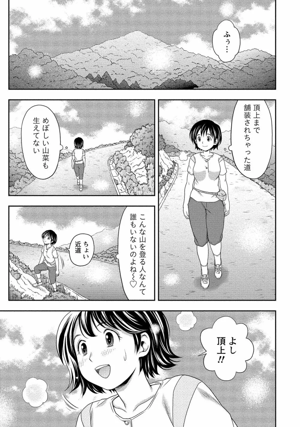 奥まで入れて、私を満たして。 Page.28