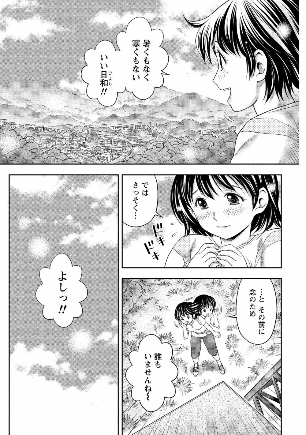 奥まで入れて、私を満たして。 Page.30