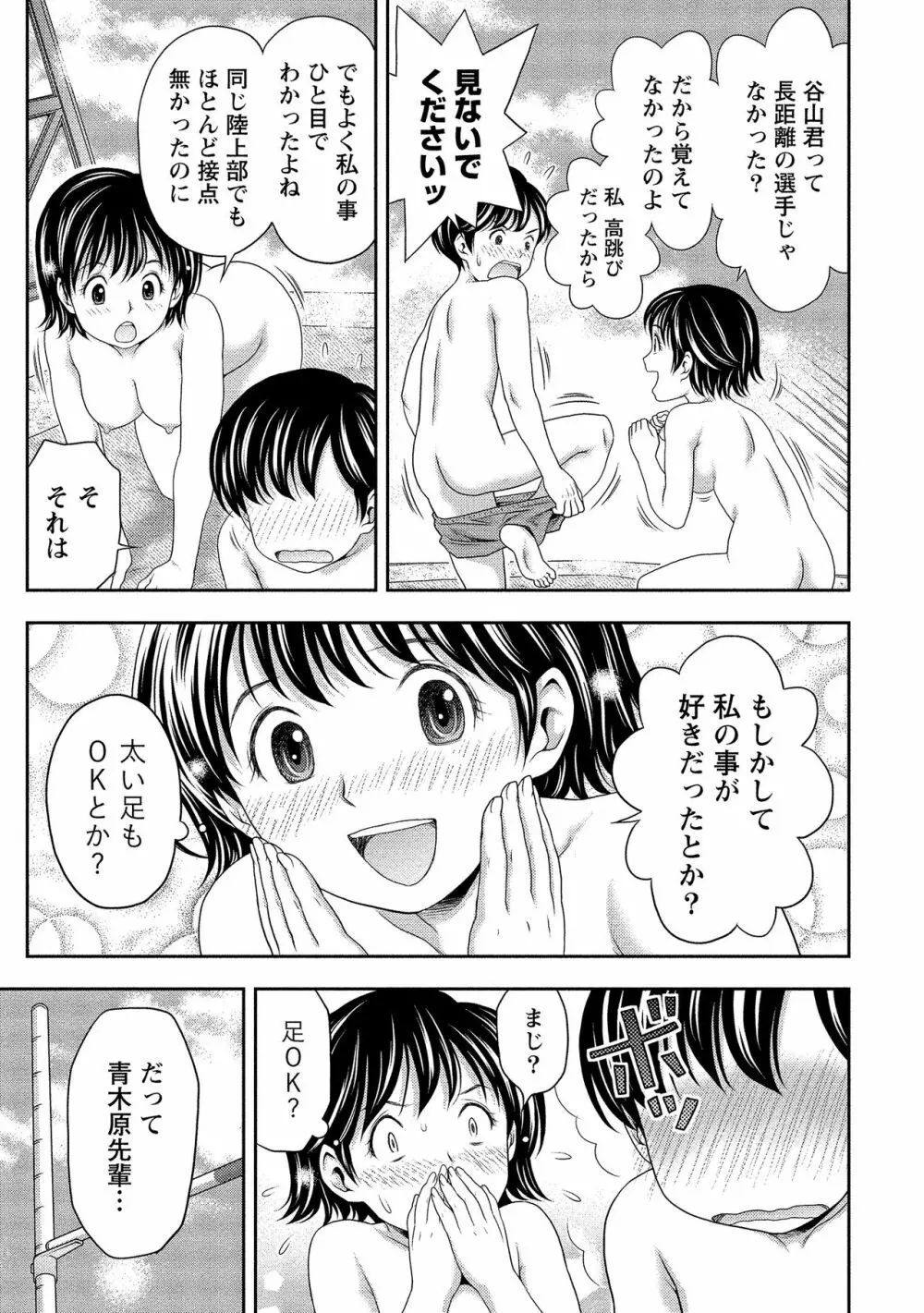 奥まで入れて、私を満たして。 Page.38