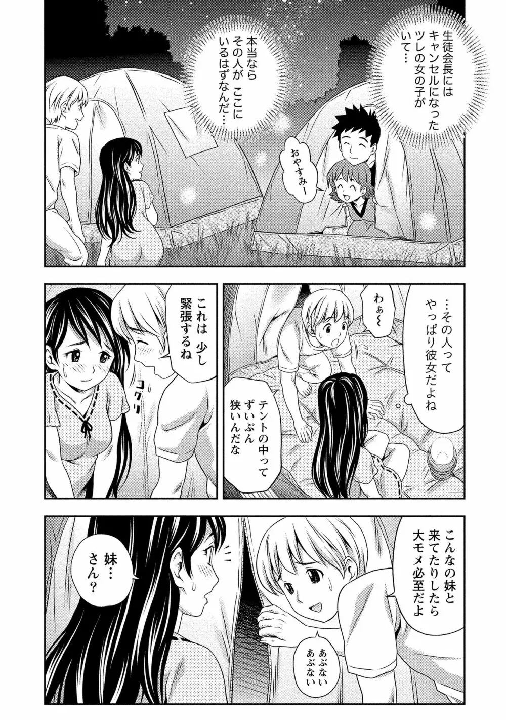 奥まで入れて、私を満たして。 Page.58