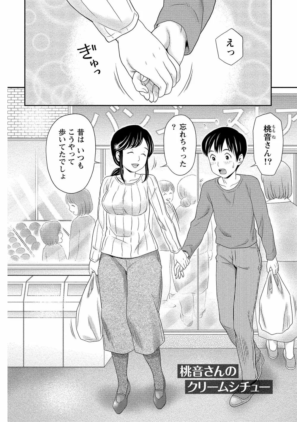 奥まで入れて、私を満たして。 Page.7