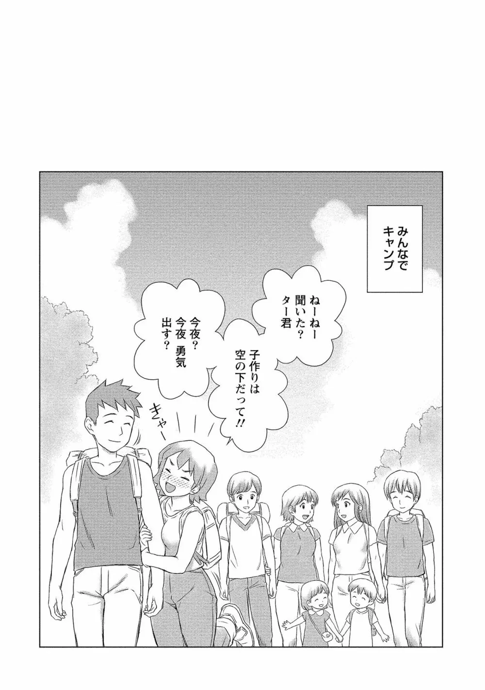 奥まで入れて、私を満たして。 Page.71