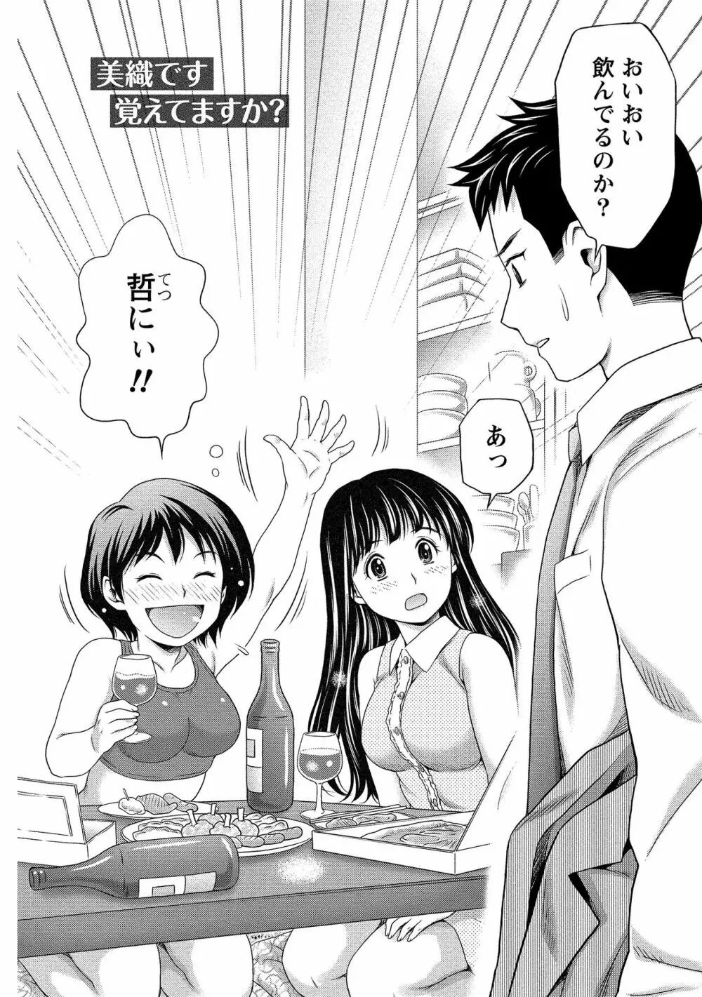 奥まで入れて、私を満たして。 Page.73