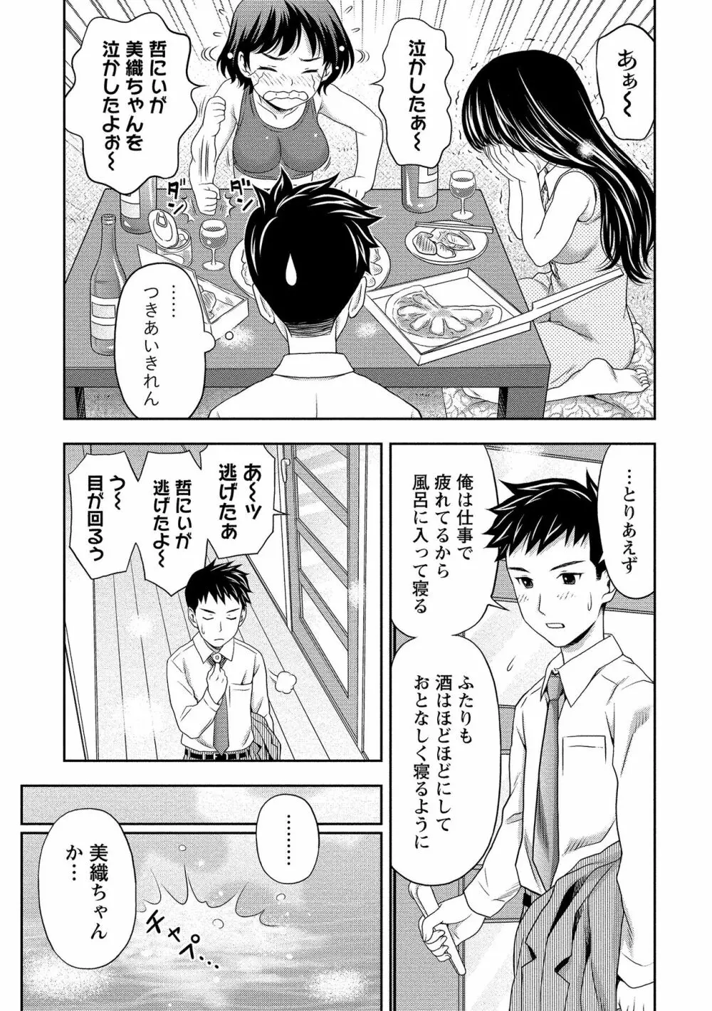 奥まで入れて、私を満たして。 Page.76