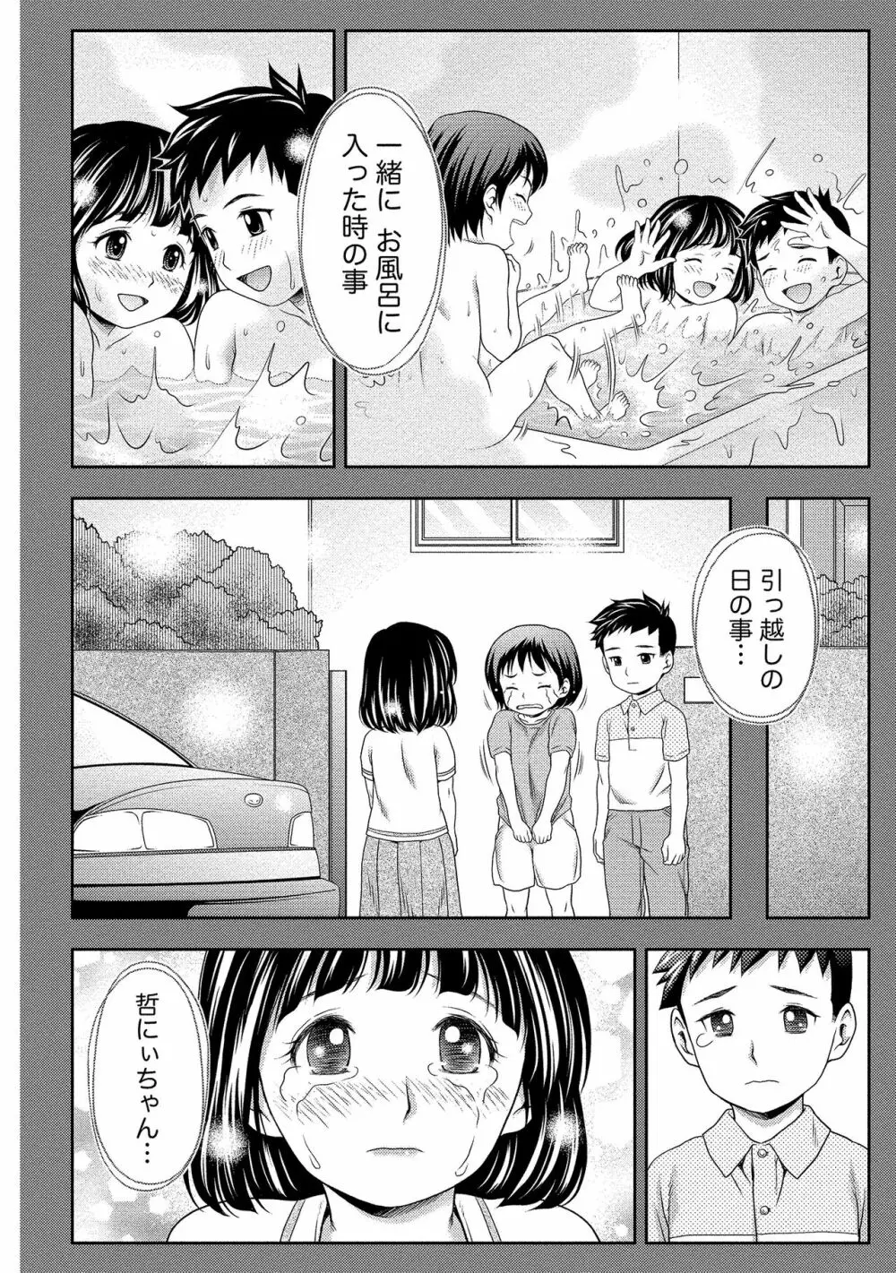 奥まで入れて、私を満たして。 Page.81