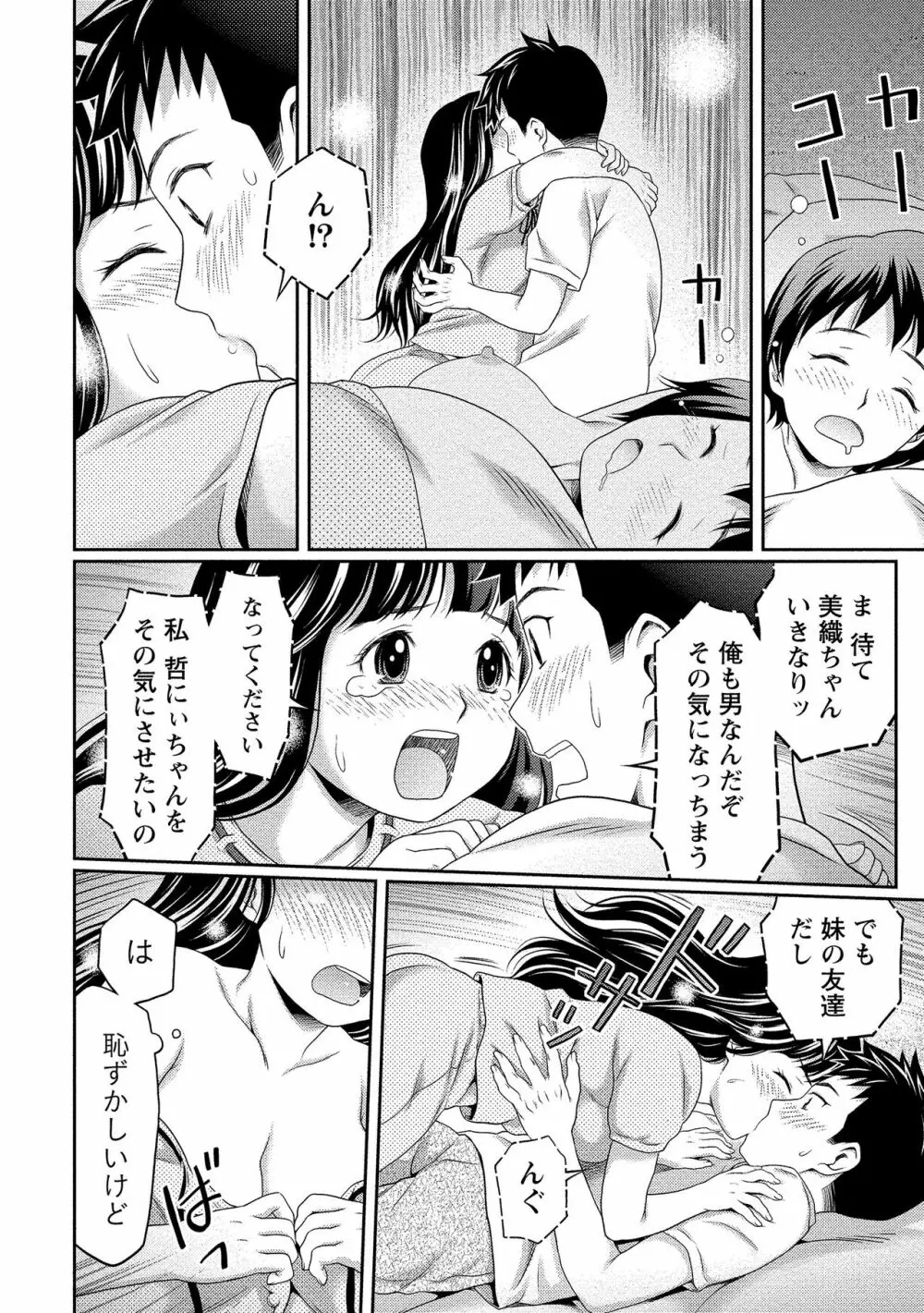 奥まで入れて、私を満たして。 Page.85