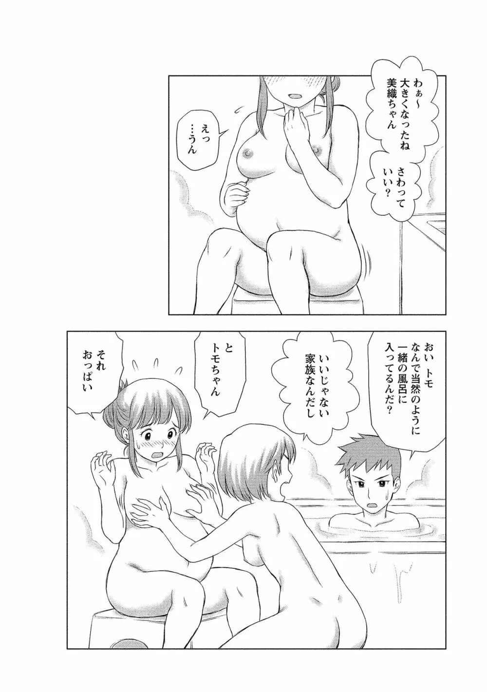 奥まで入れて、私を満たして。 Page.92