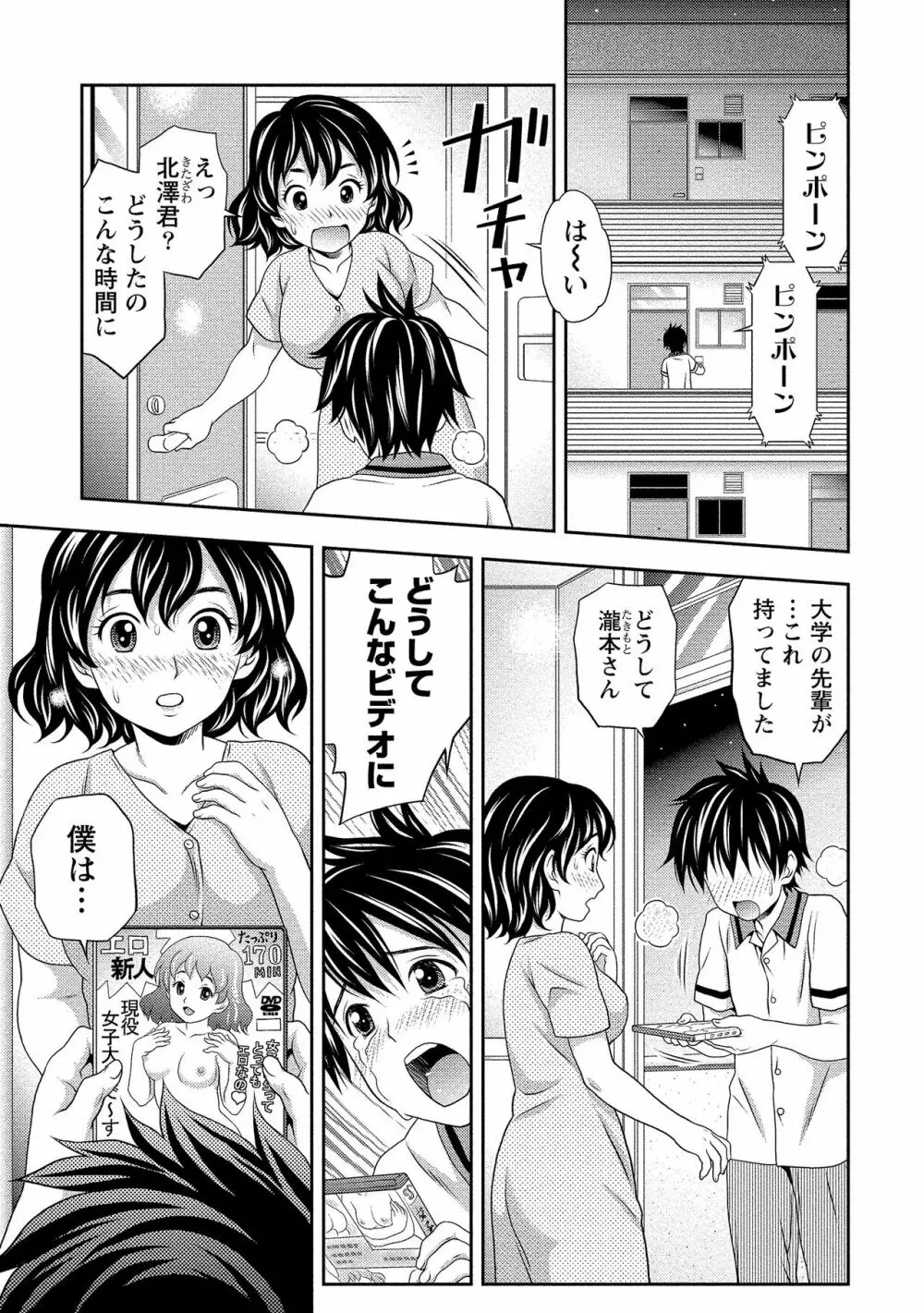 奥まで入れて、私を満たして。 Page.94