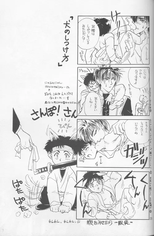 Shunrai Page.21