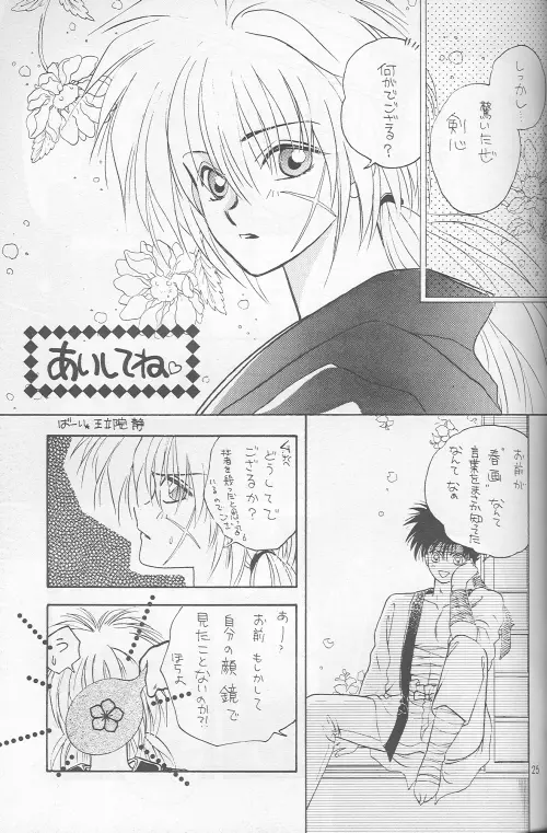 Shunrai Page.23