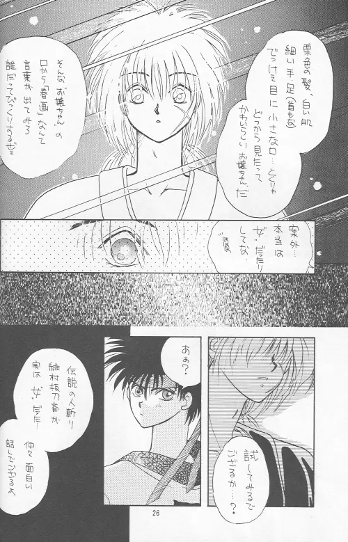 Shunrai Page.24