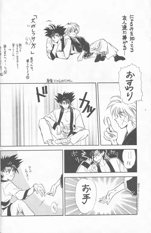 Shunrai Page.36