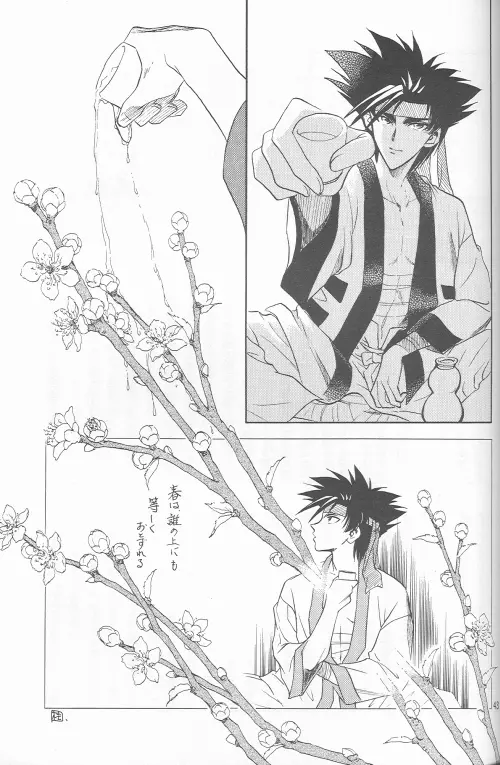Shunrai Page.41