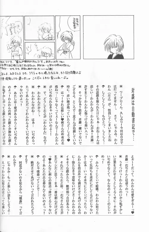 Shunrai Page.42