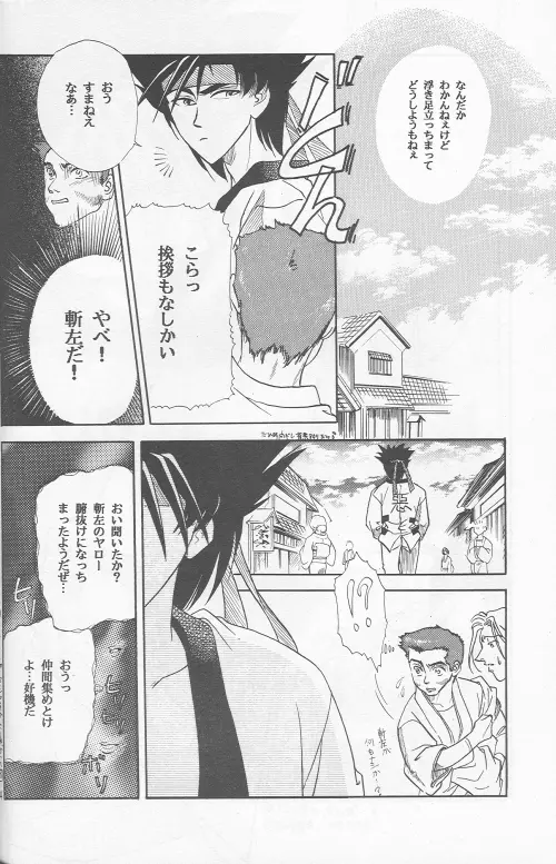 Shunrai Page.52
