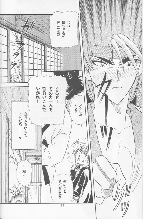 Shunrai Page.58