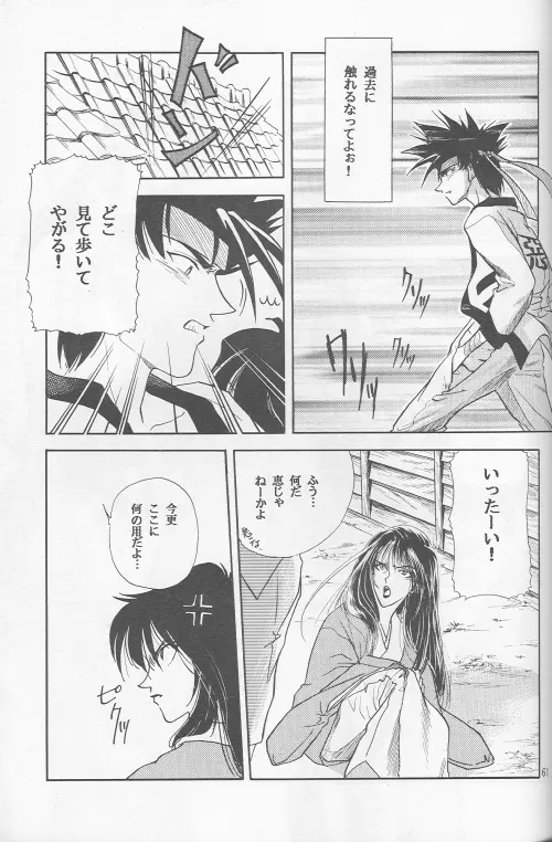 Shunrai Page.59