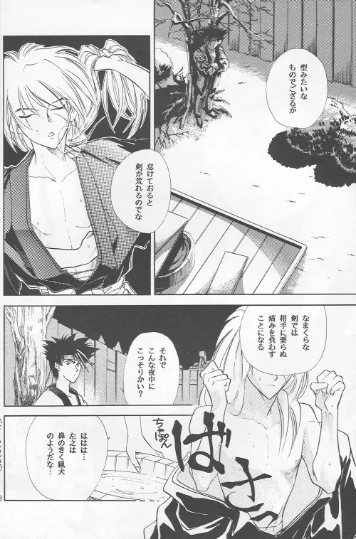 Shunrai Page.6