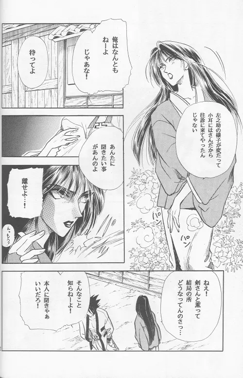 Shunrai Page.60