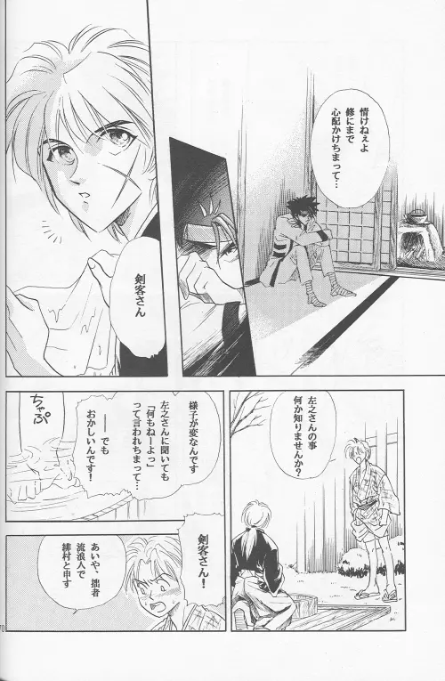 Shunrai Page.68
