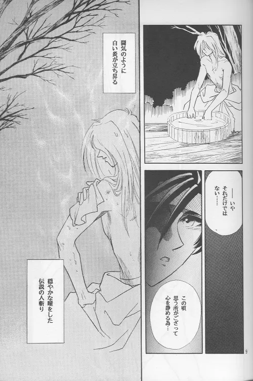 Shunrai Page.7