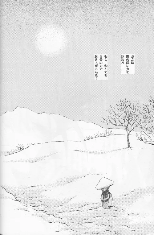 Shunrai Page.72