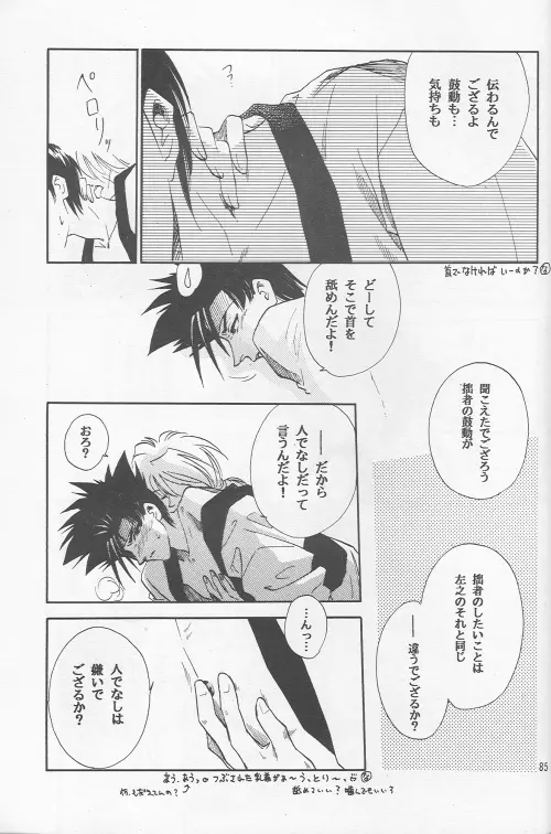 Shunrai Page.83