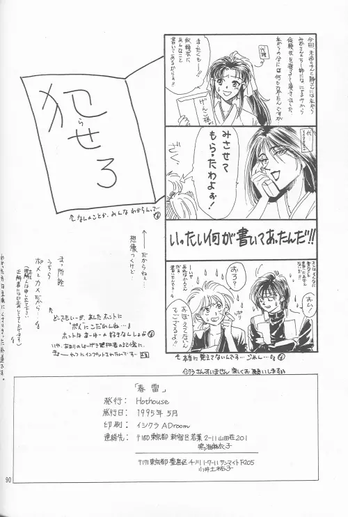 Shunrai Page.88