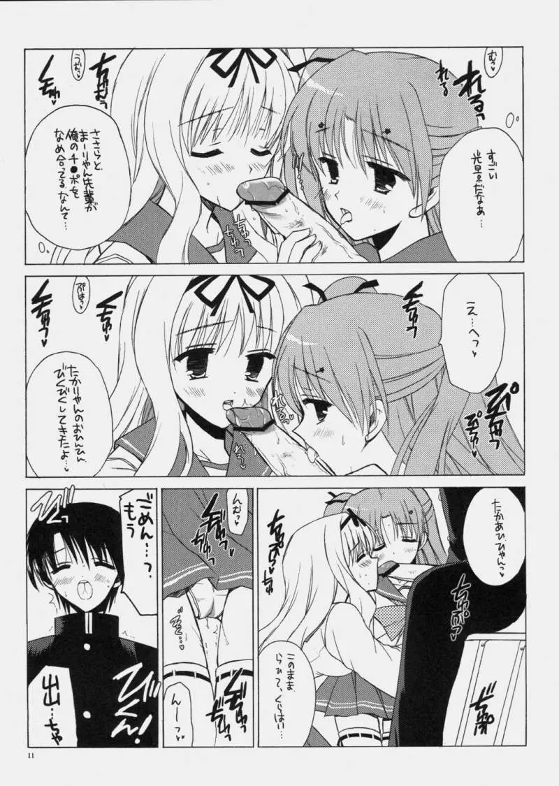 ささらとまーりゃんのあれ Page.10