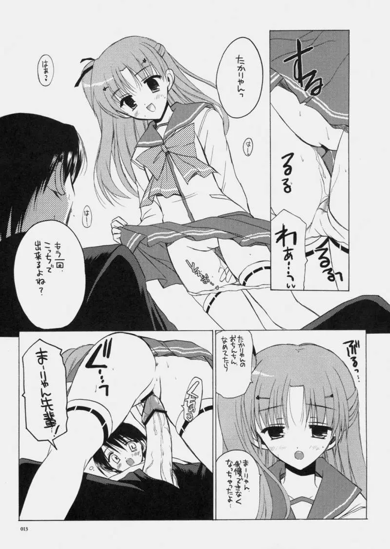 ささらとまーりゃんのあれ Page.12