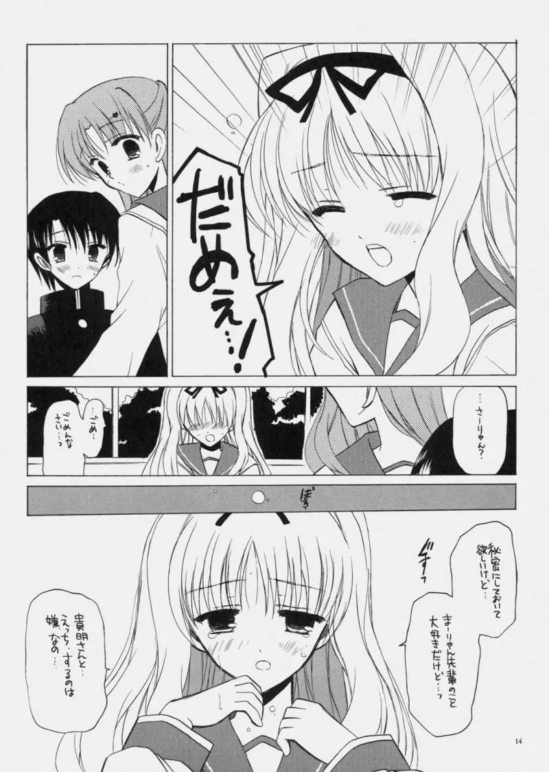 ささらとまーりゃんのあれ Page.13