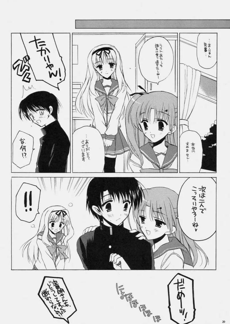 ささらとまーりゃんのあれ Page.19