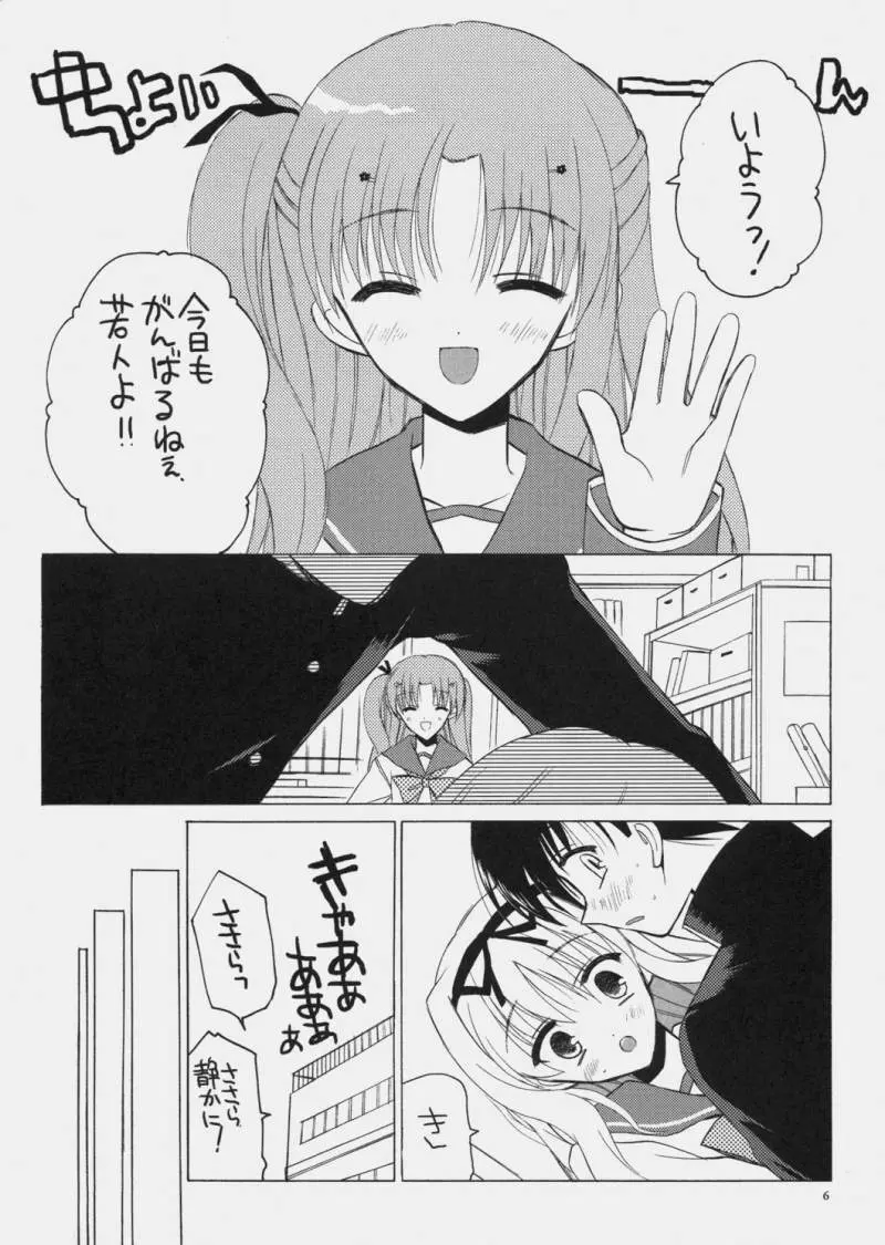 ささらとまーりゃんのあれ Page.5