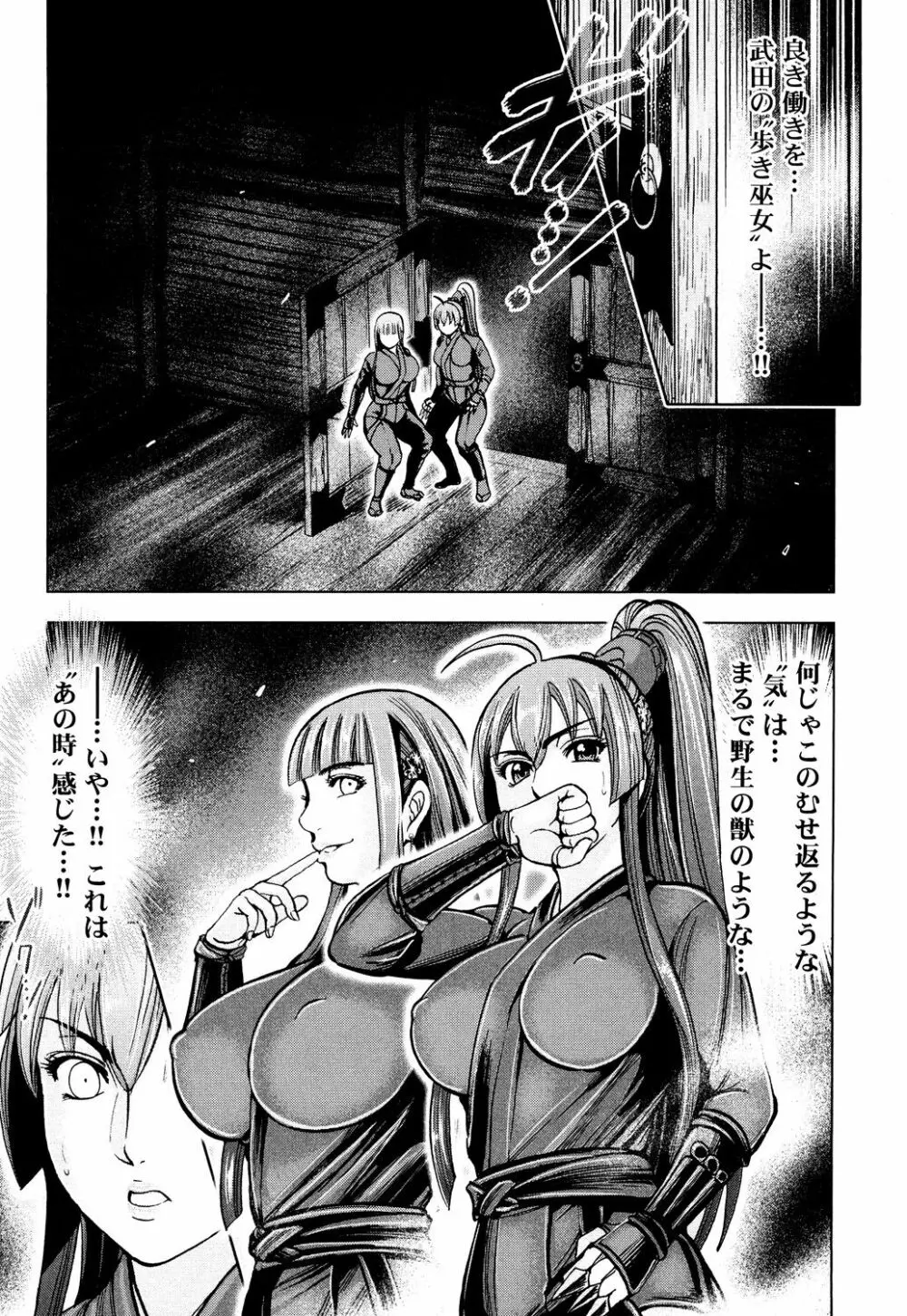 歩き巫女九尾 戸石城炎情―歩き巫女艶闘伝 Page.108